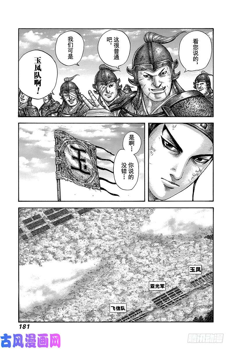 王者天下第579话 第十二日的早晨