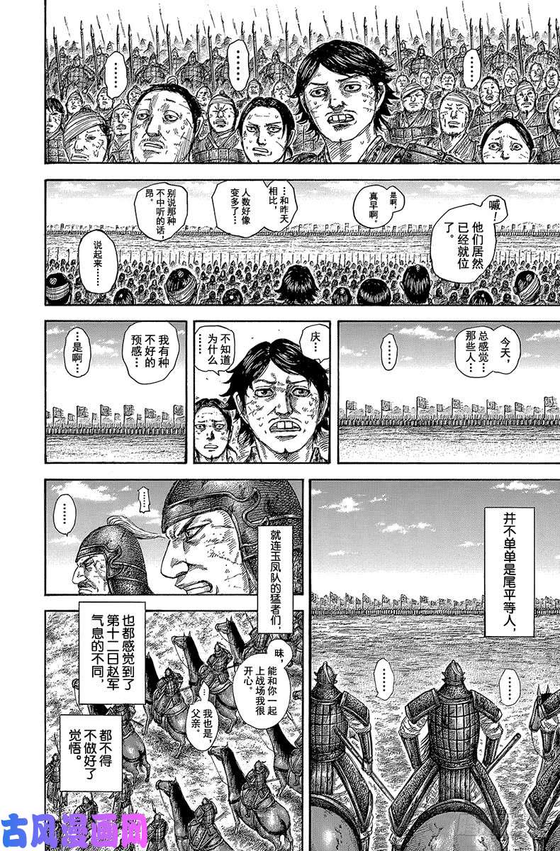 王者天下第579话 第十二日的早晨