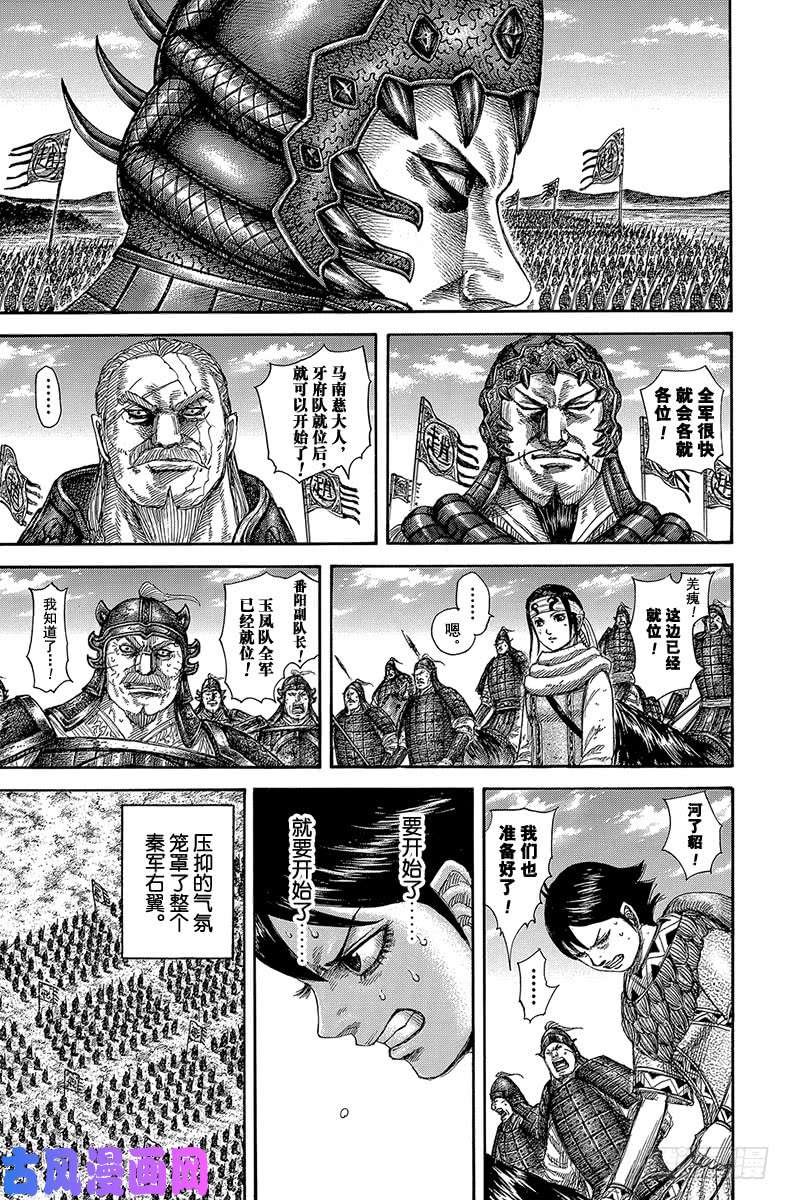 王者天下第579话 第十二日的早晨