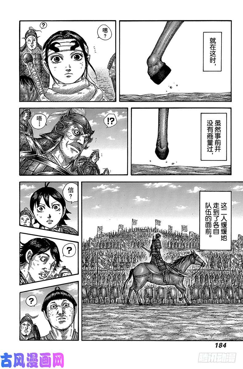 王者天下第579话 第十二日的早晨