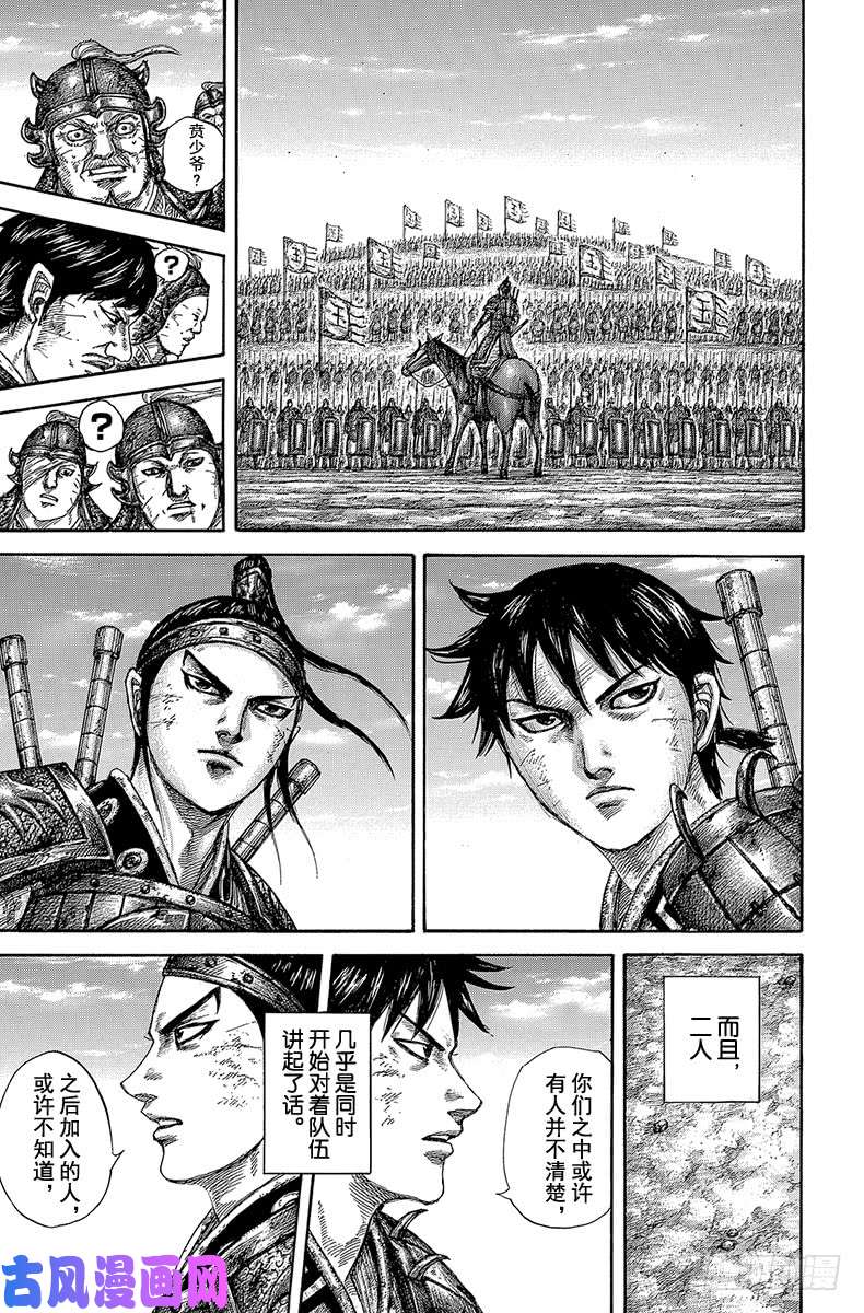 王者天下第579话 第十二日的早晨