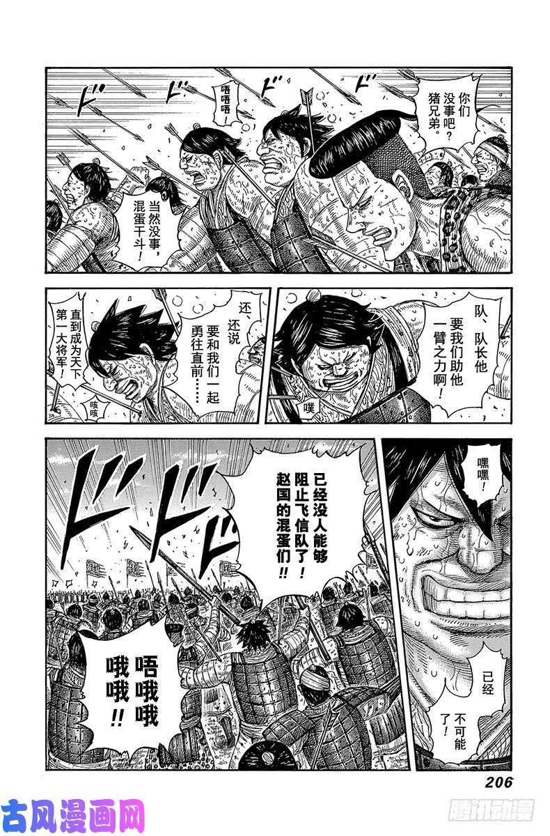 王者天下第580话 最强的瞬间