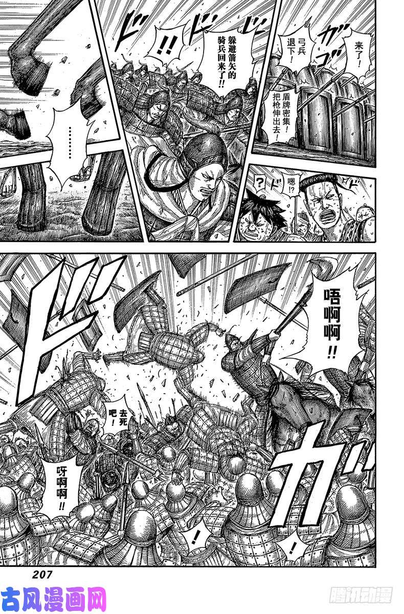 王者天下第580话 最强的瞬间