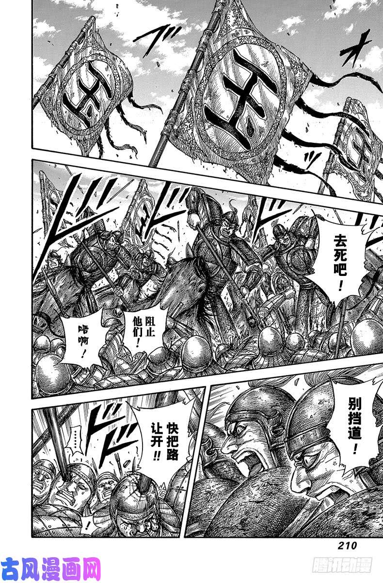 王者天下第580话 最强的瞬间