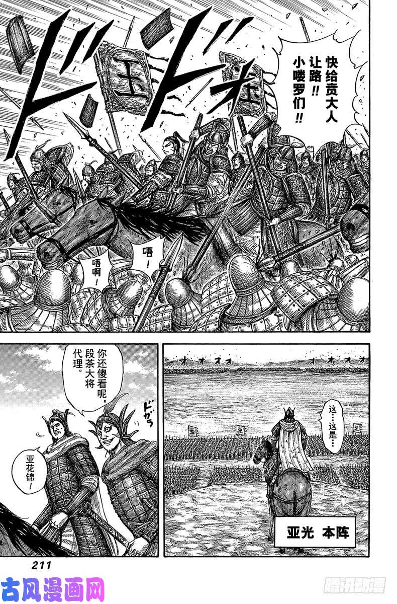 王者天下第580话 最强的瞬间