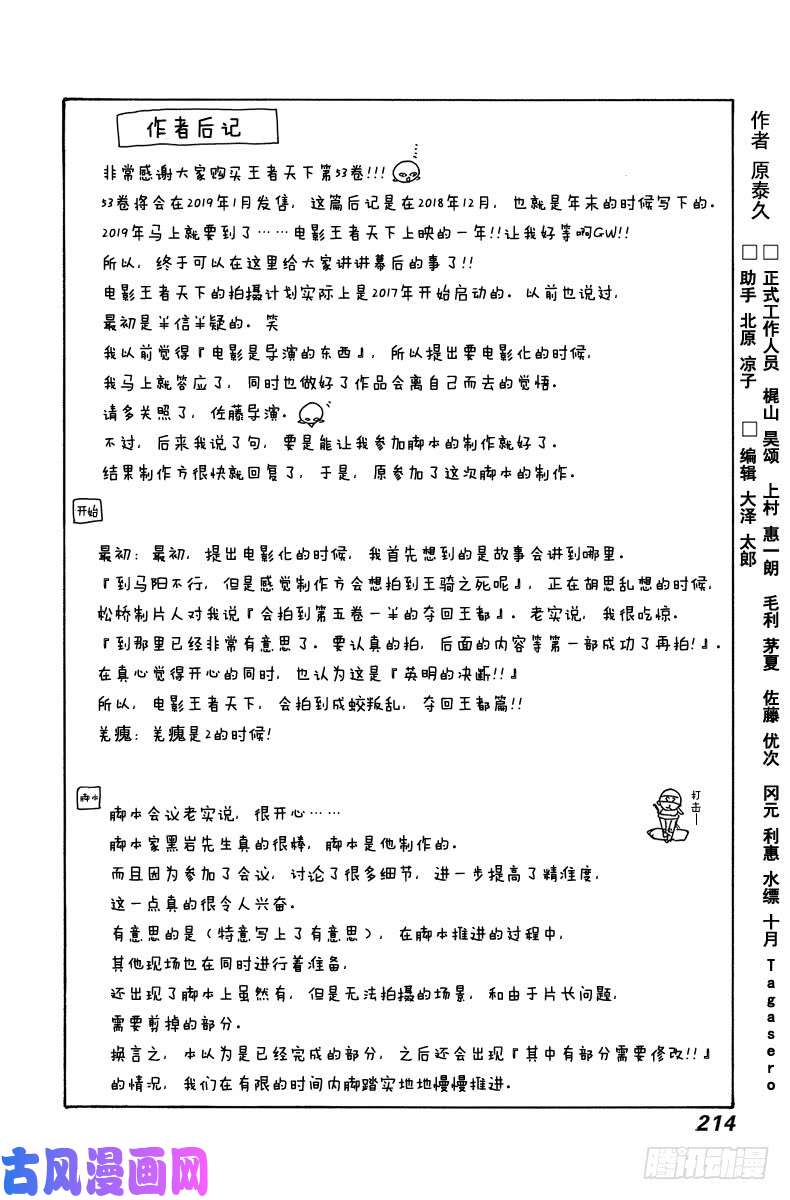 王者天下第580话 最强的瞬间