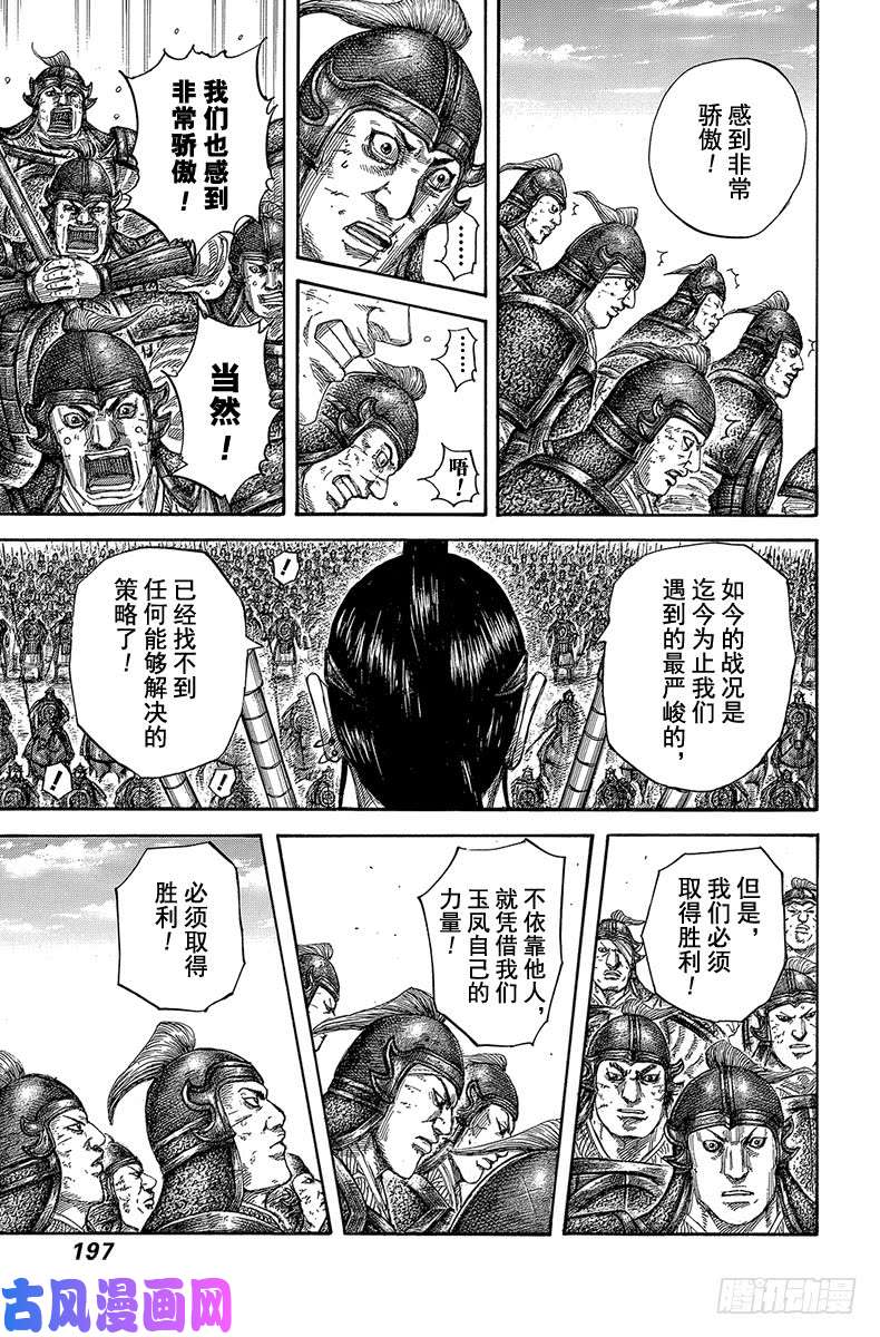 王者天下第580话 最强的瞬间