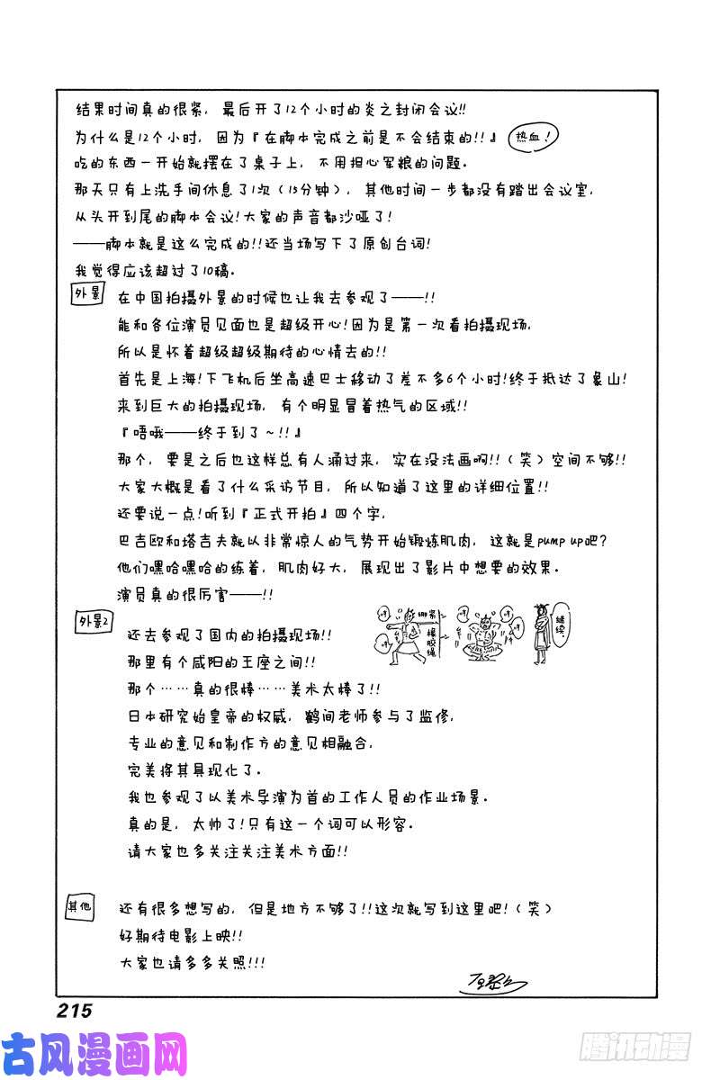 王者天下第580话 最强的瞬间