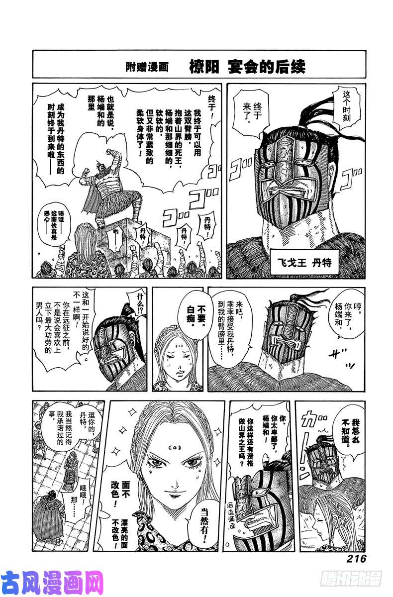 王者天下第580话 最强的瞬间