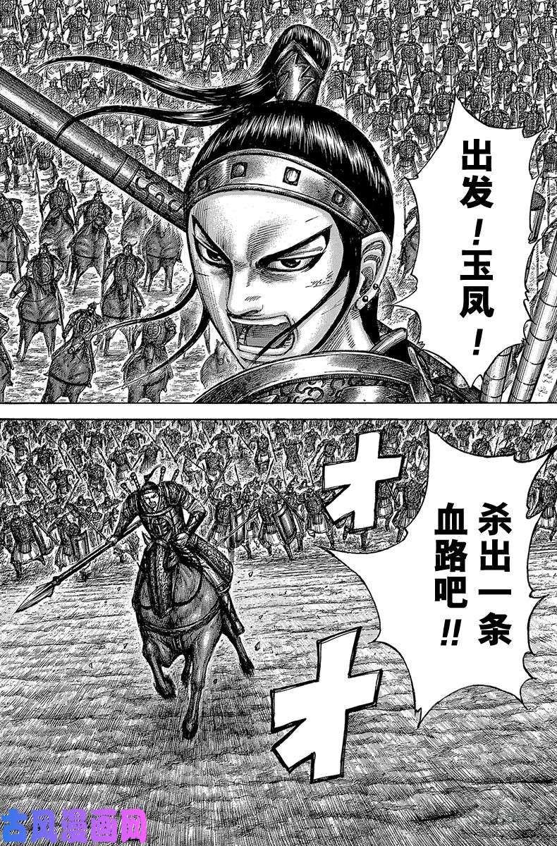 王者天下第580话 最强的瞬间