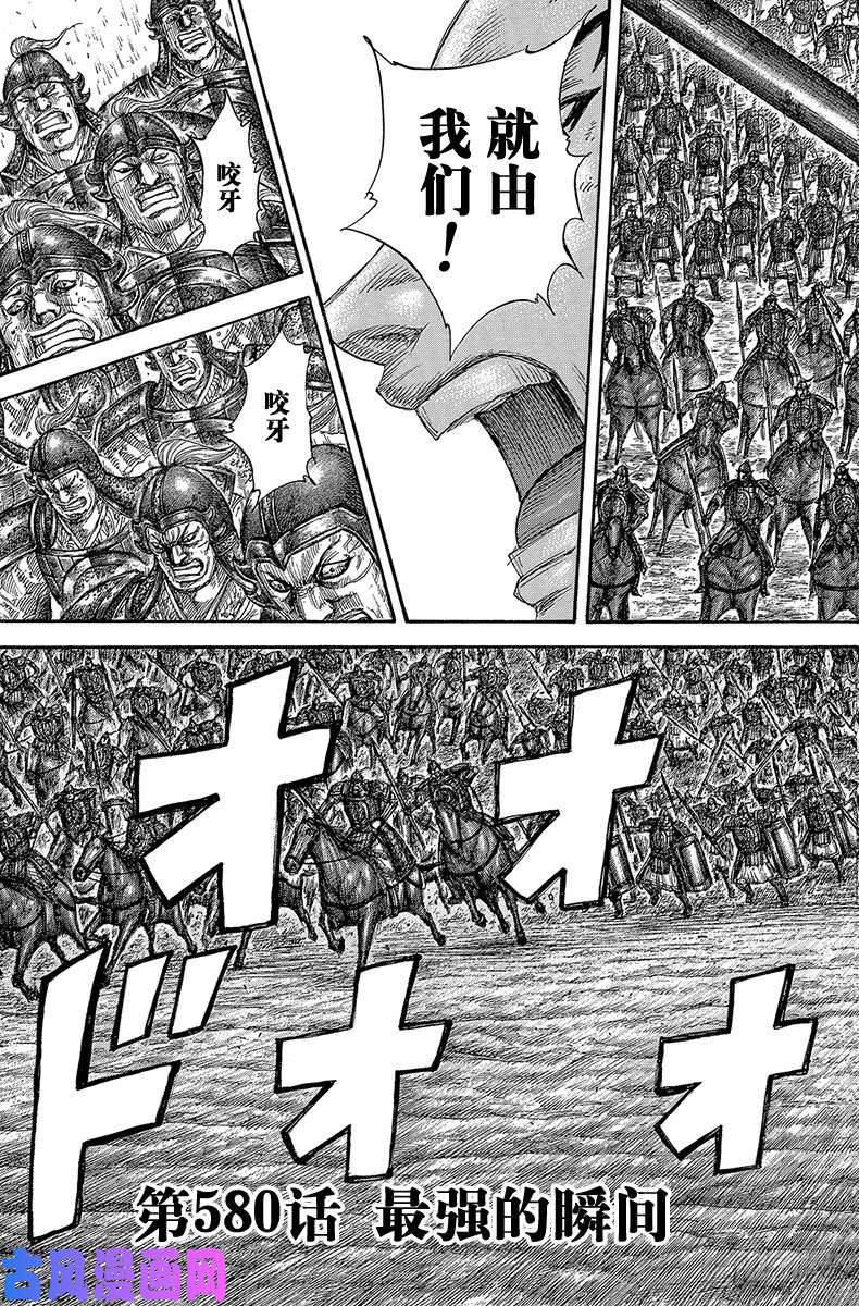 王者天下第580话 最强的瞬间