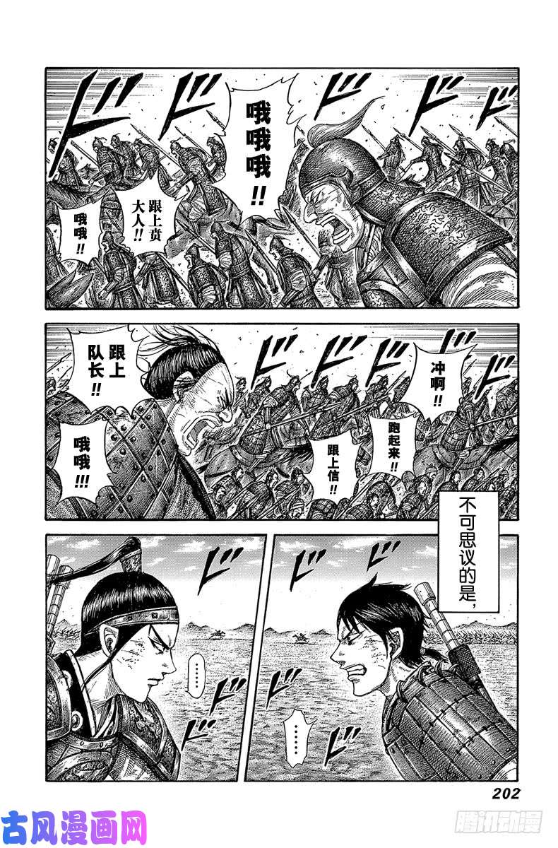 王者天下第580话 最强的瞬间