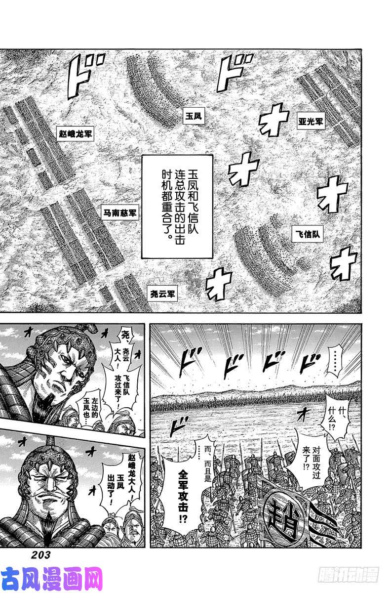 王者天下第580话 最强的瞬间