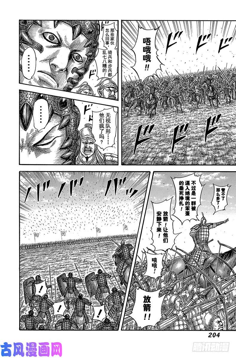 王者天下第580话 最强的瞬间