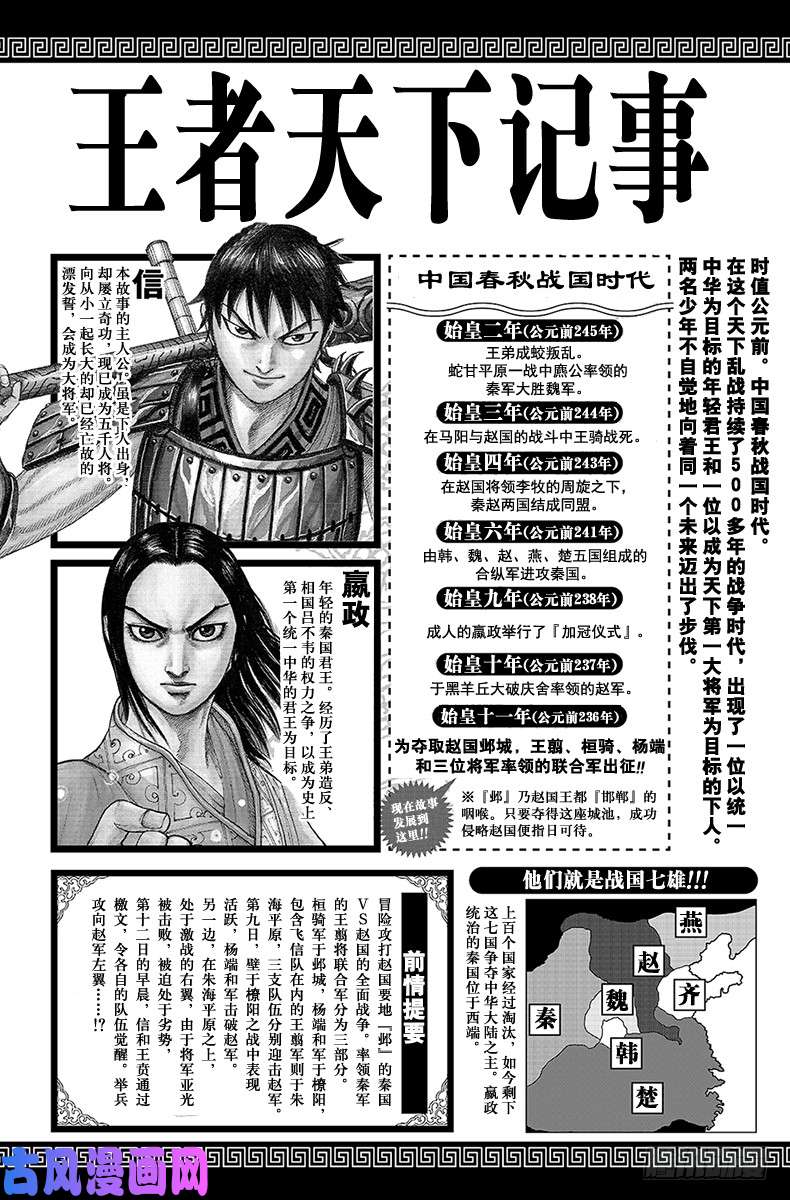 王者天下第581话 看到的景色
