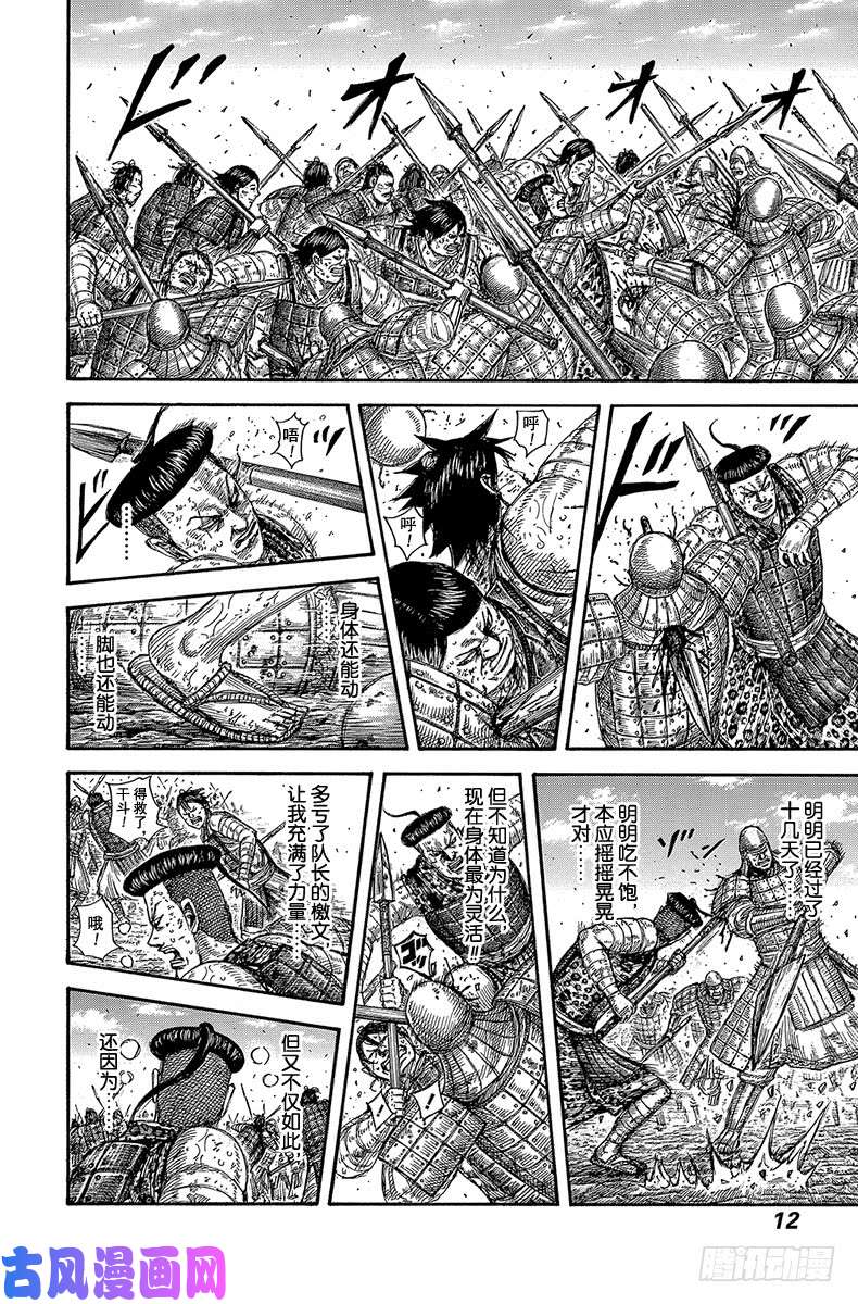 王者天下第581话 看到的景色