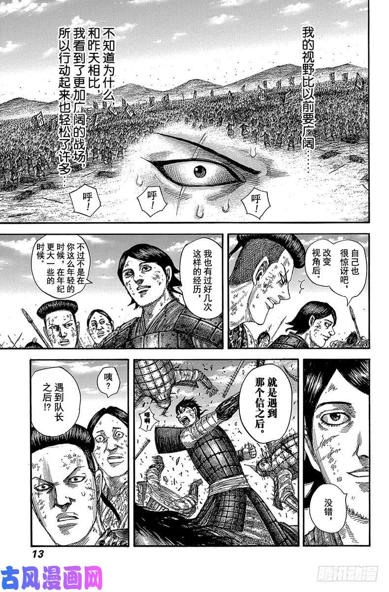 王者天下第581话 看到的景色