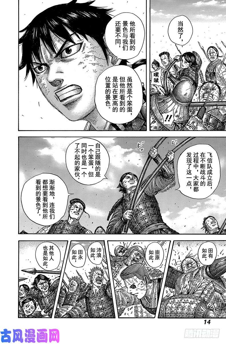 王者天下第581话 看到的景色