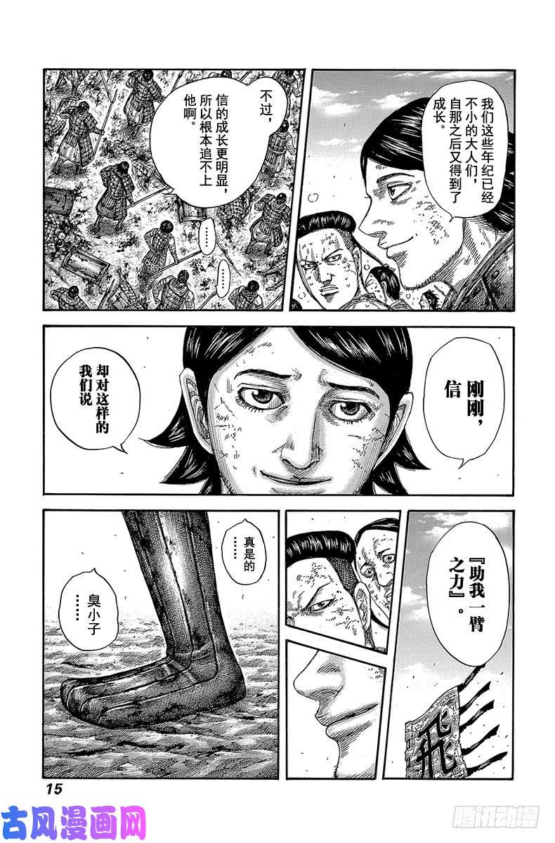 王者天下第581话 看到的景色