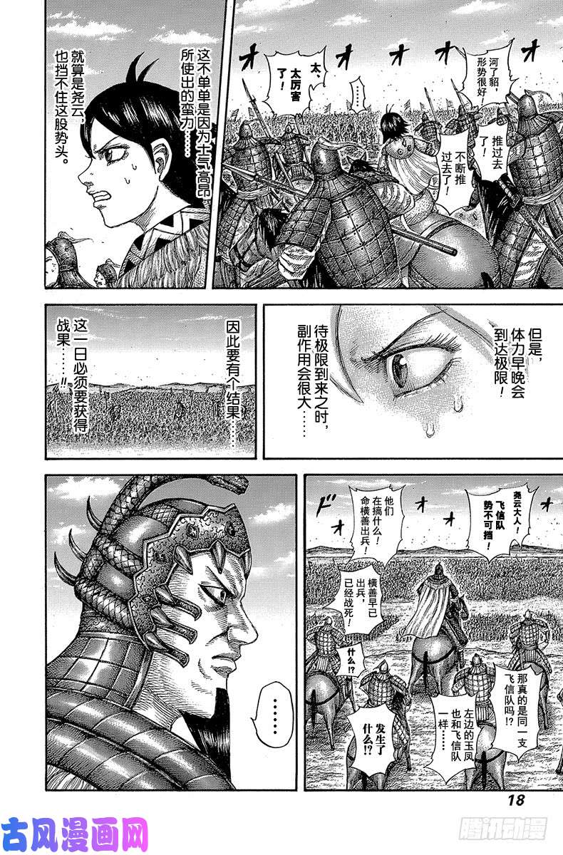 王者天下第581话 看到的景色