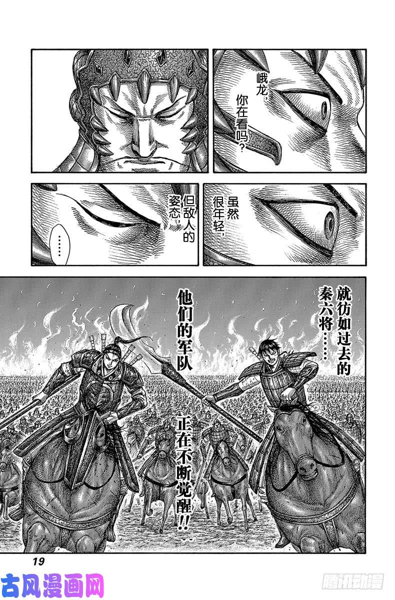 王者天下第581话 看到的景色