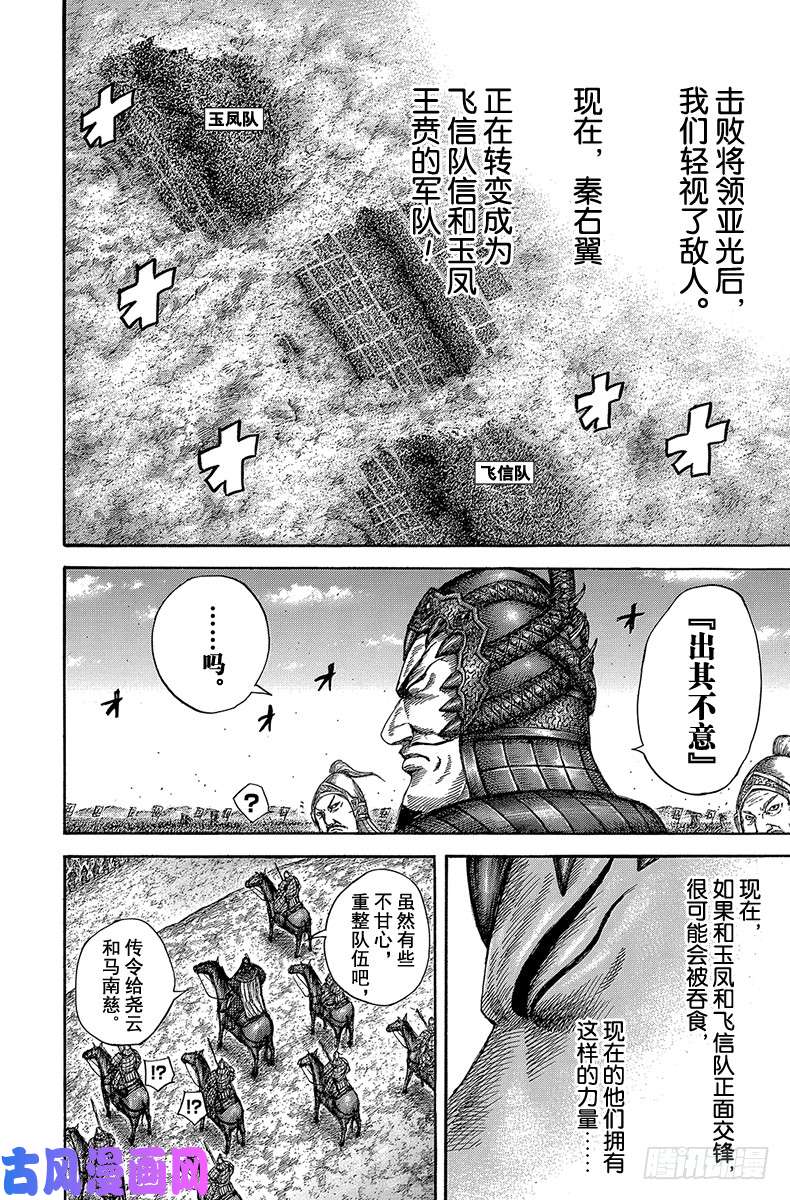 王者天下第581话 看到的景色