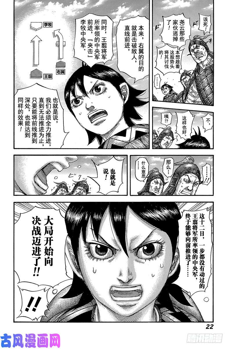 王者天下第581话 看到的景色