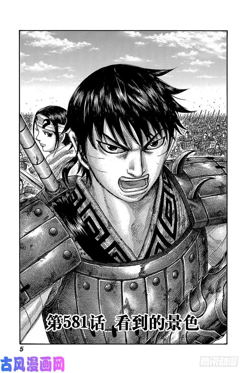 王者天下第581话 看到的景色
