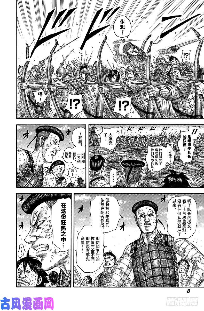 王者天下第581话 看到的景色