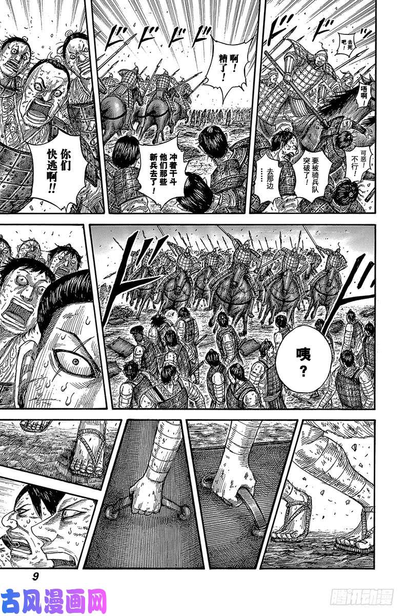 王者天下第581话 看到的景色