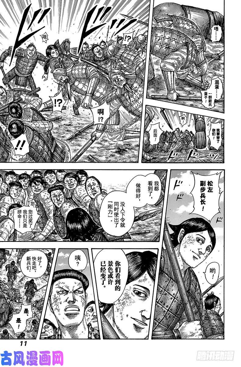 王者天下第581话 看到的景色