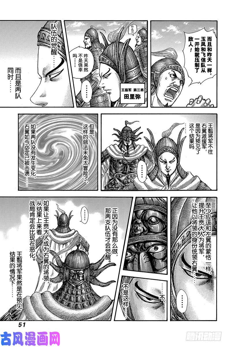 王者天下第583话 第十三日