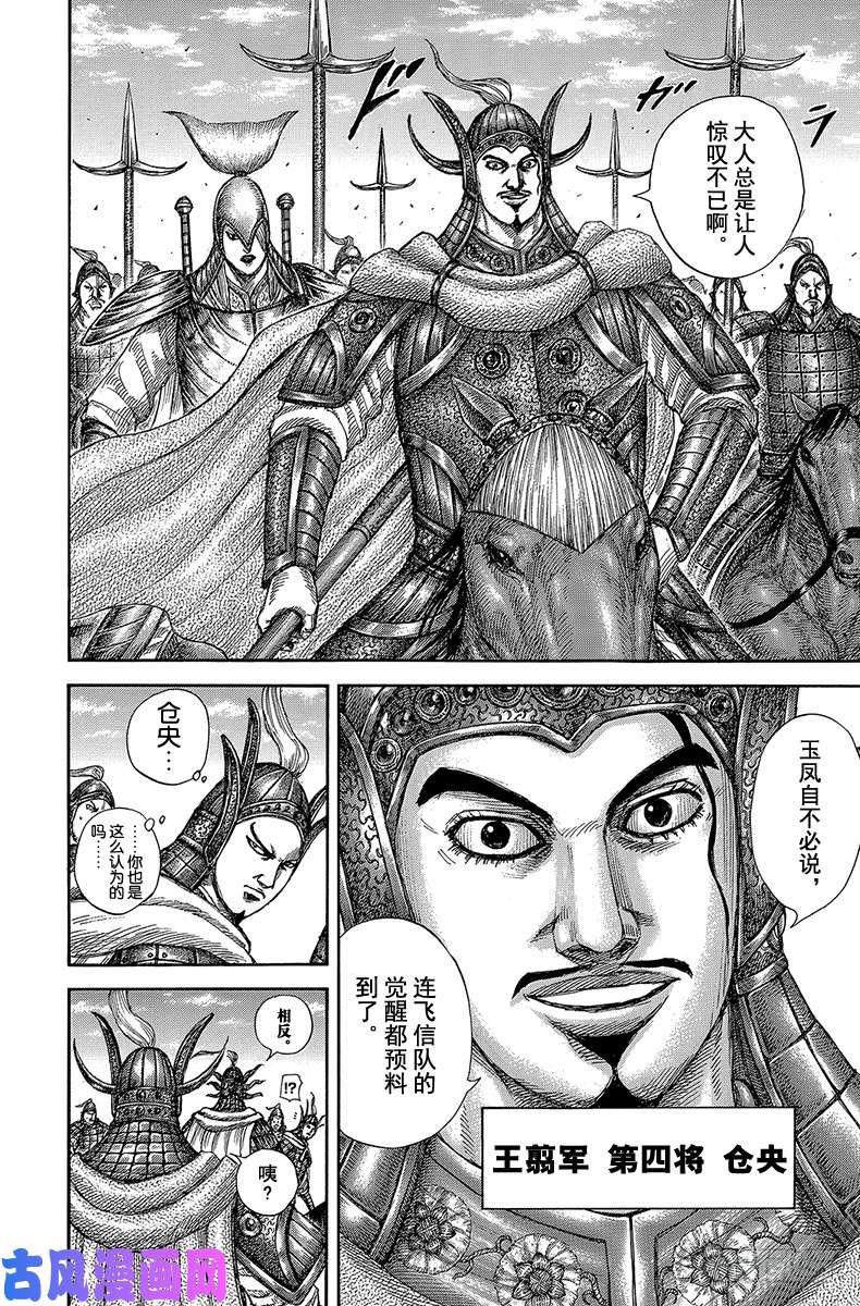 王者天下第583话 第十三日