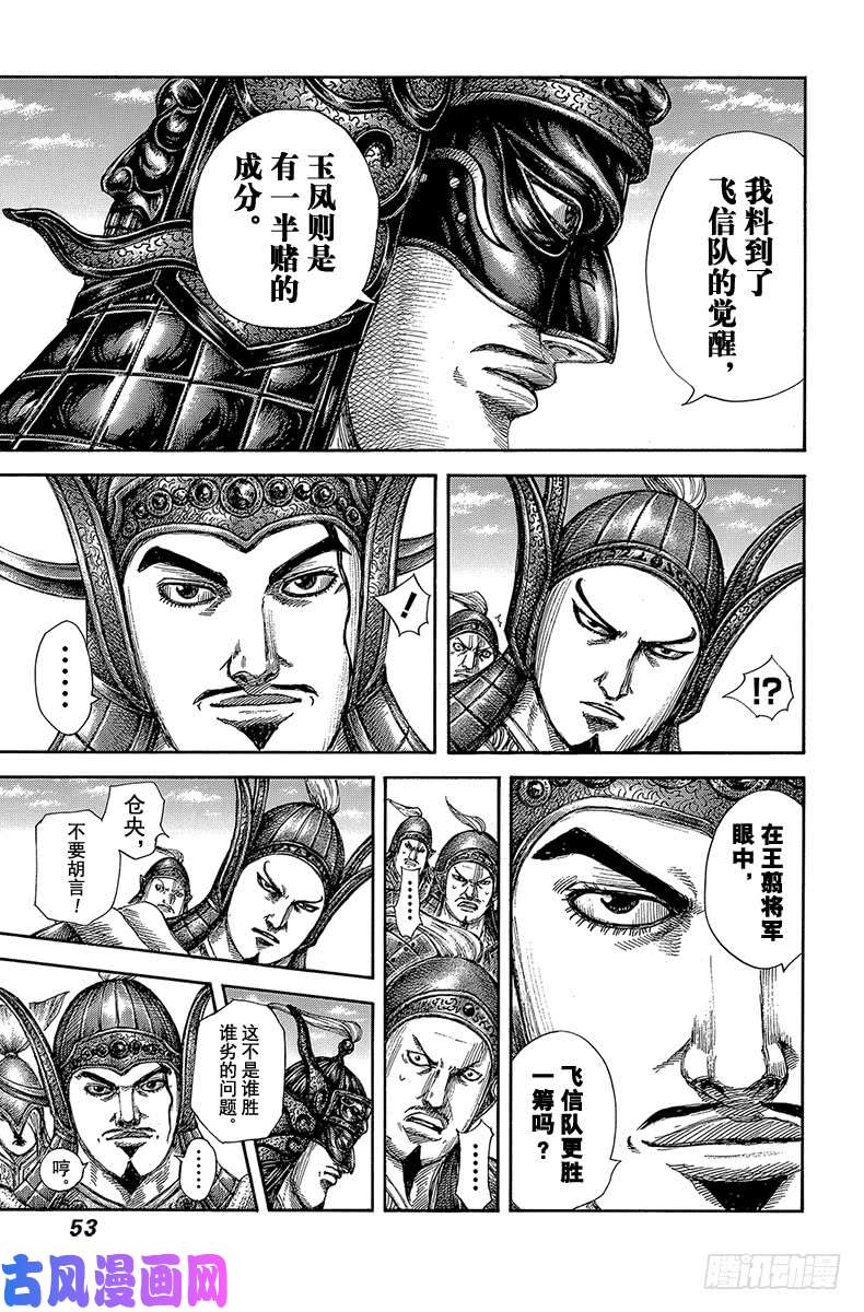 王者天下第583话 第十三日