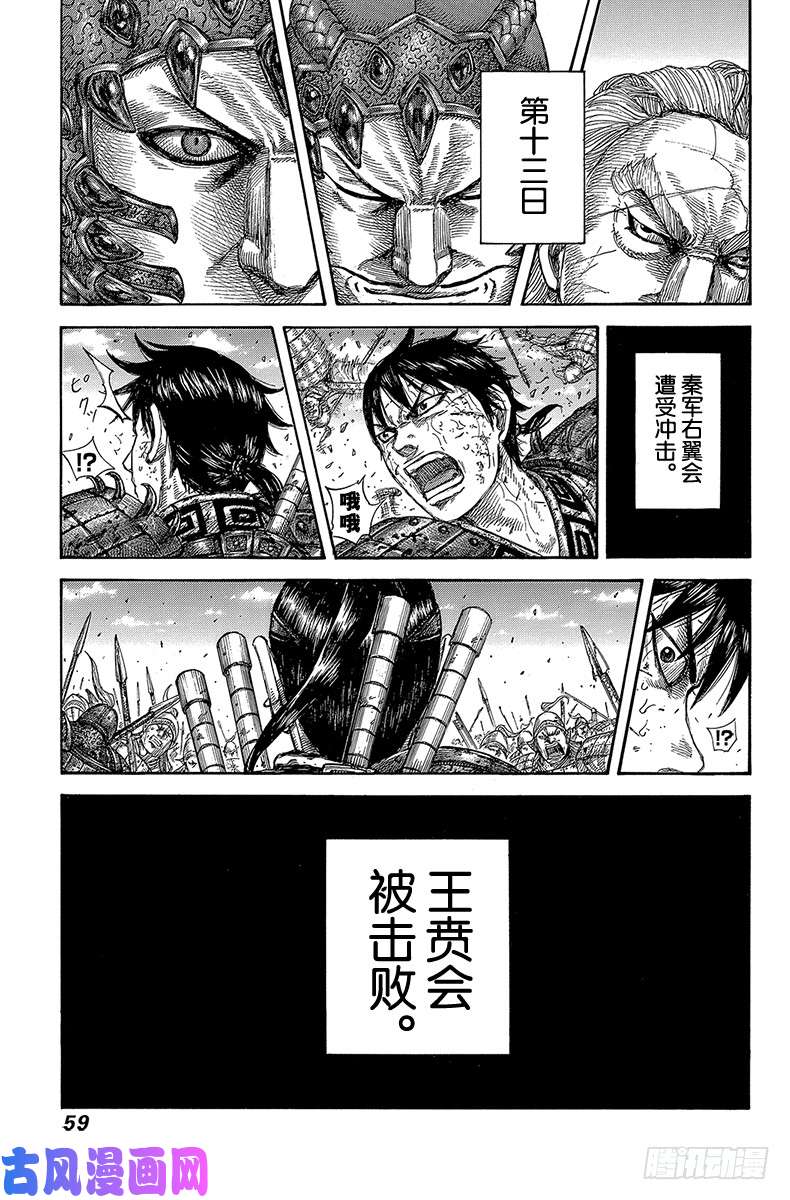 王者天下第583话 第十三日