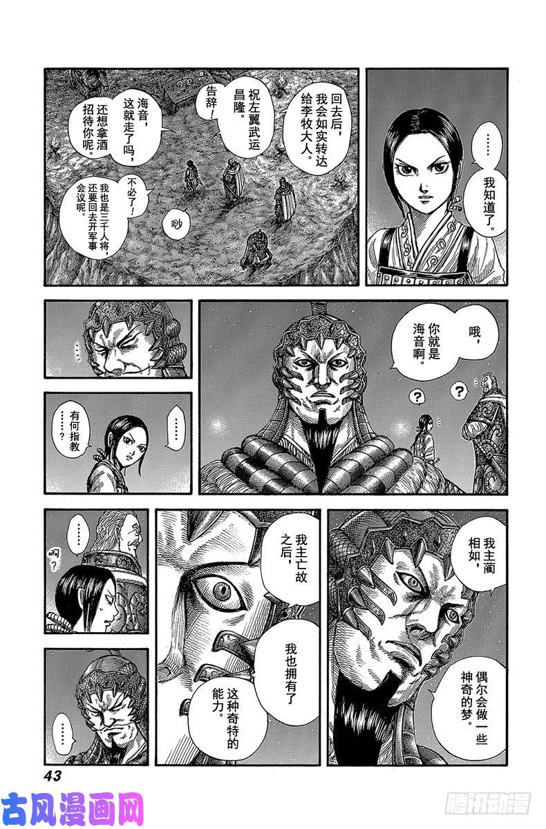 王者天下第583话 第十三日