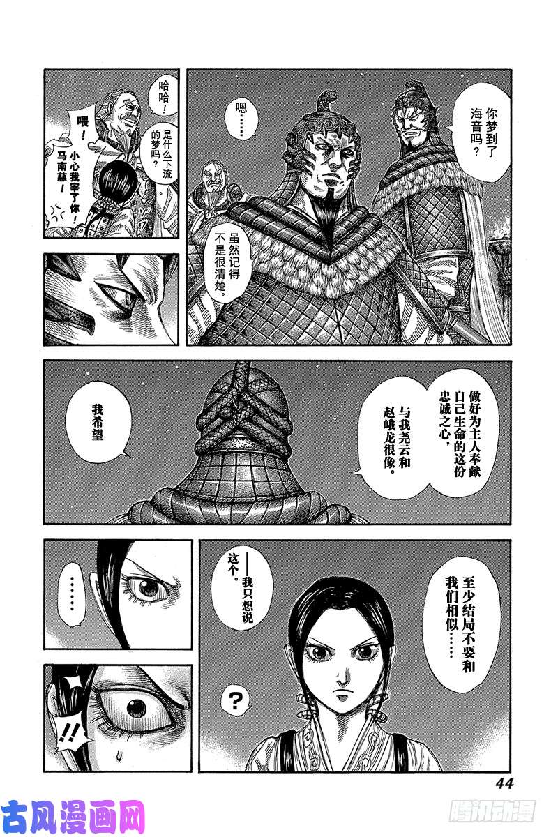 王者天下第583话 第十三日