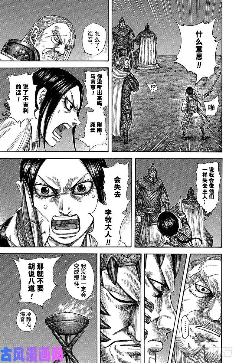 王者天下第583话 第十三日