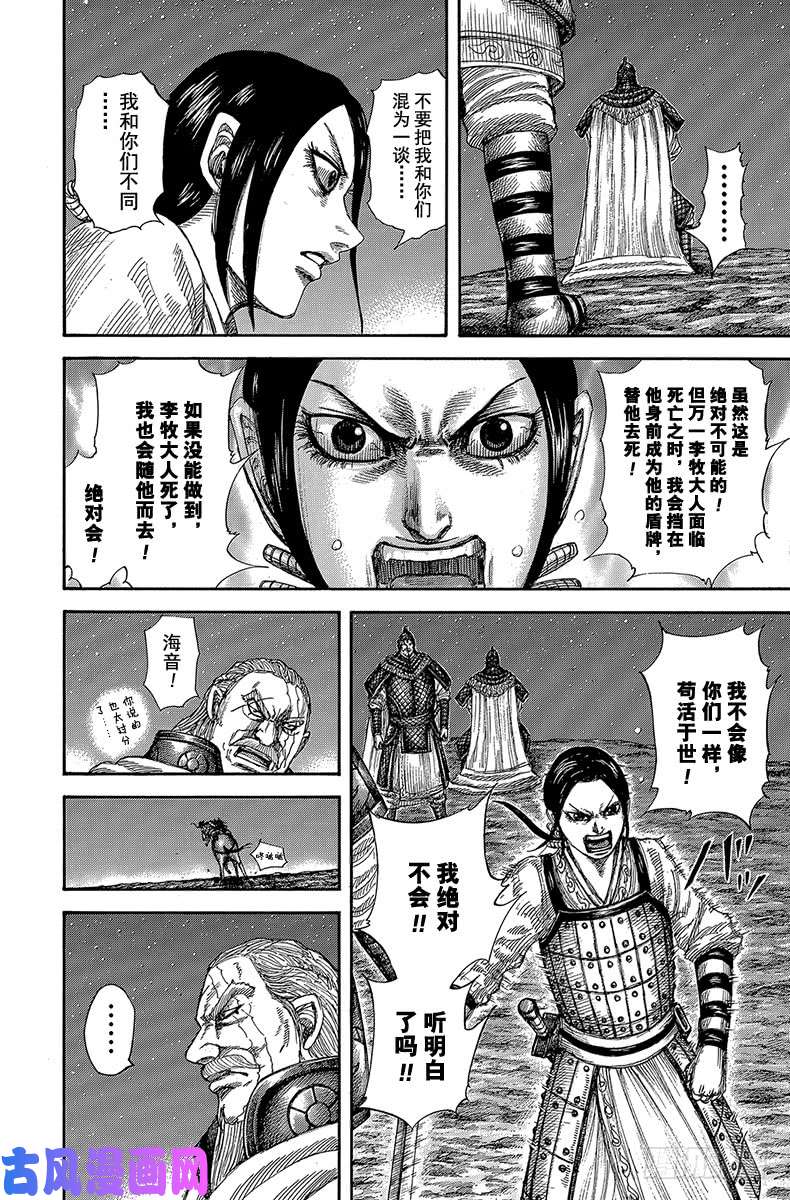 王者天下第583话 第十三日