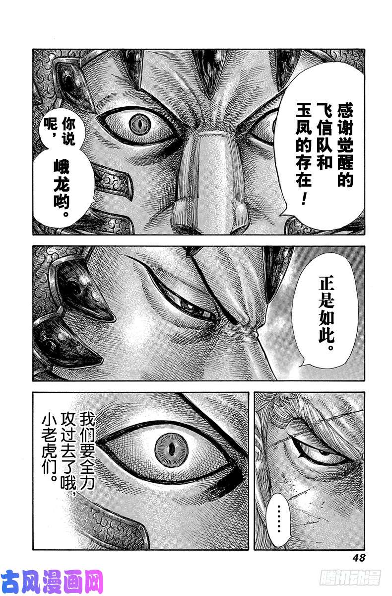 王者天下第583话 第十三日