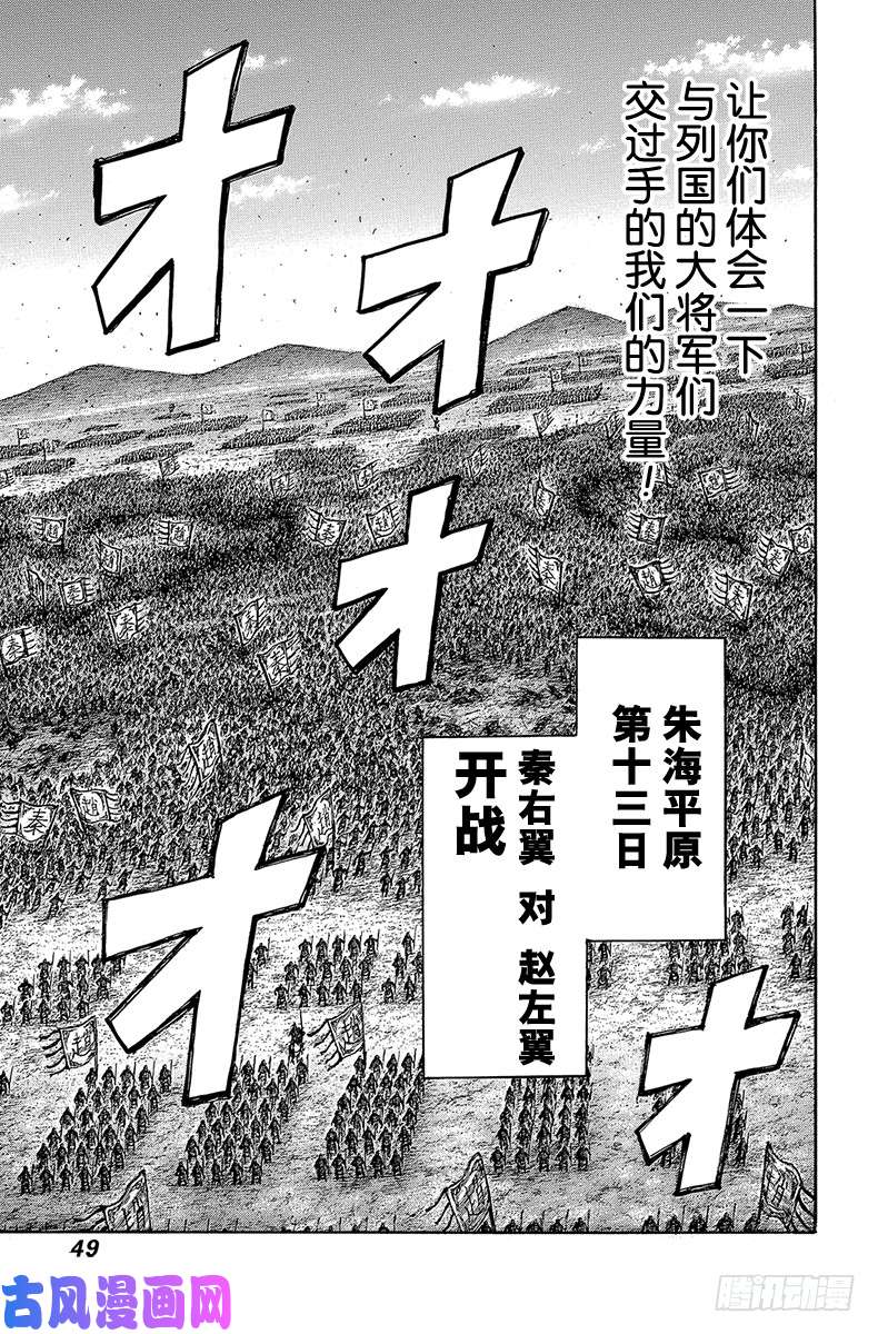 王者天下第583话 第十三日