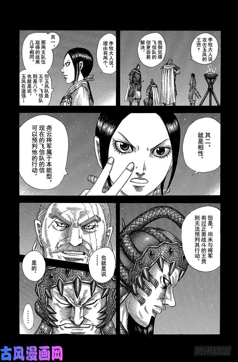 王者天下第584话 数十骑