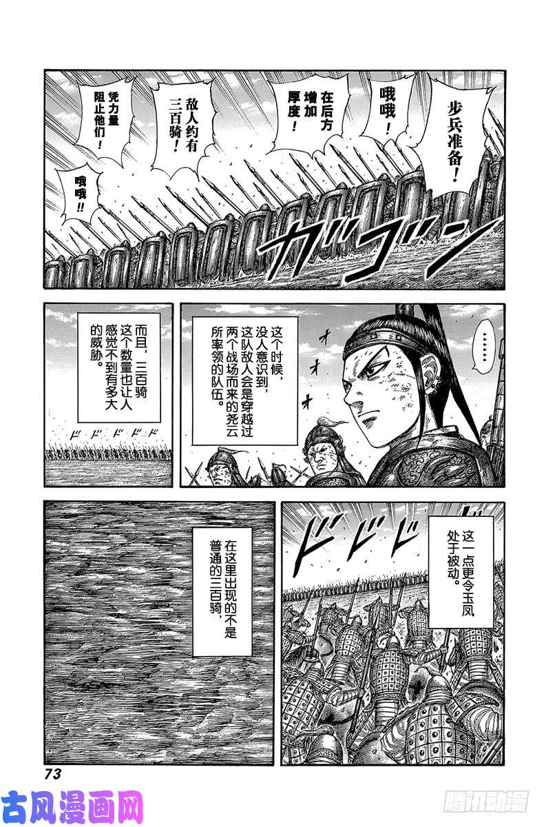王者天下第584话 数十骑