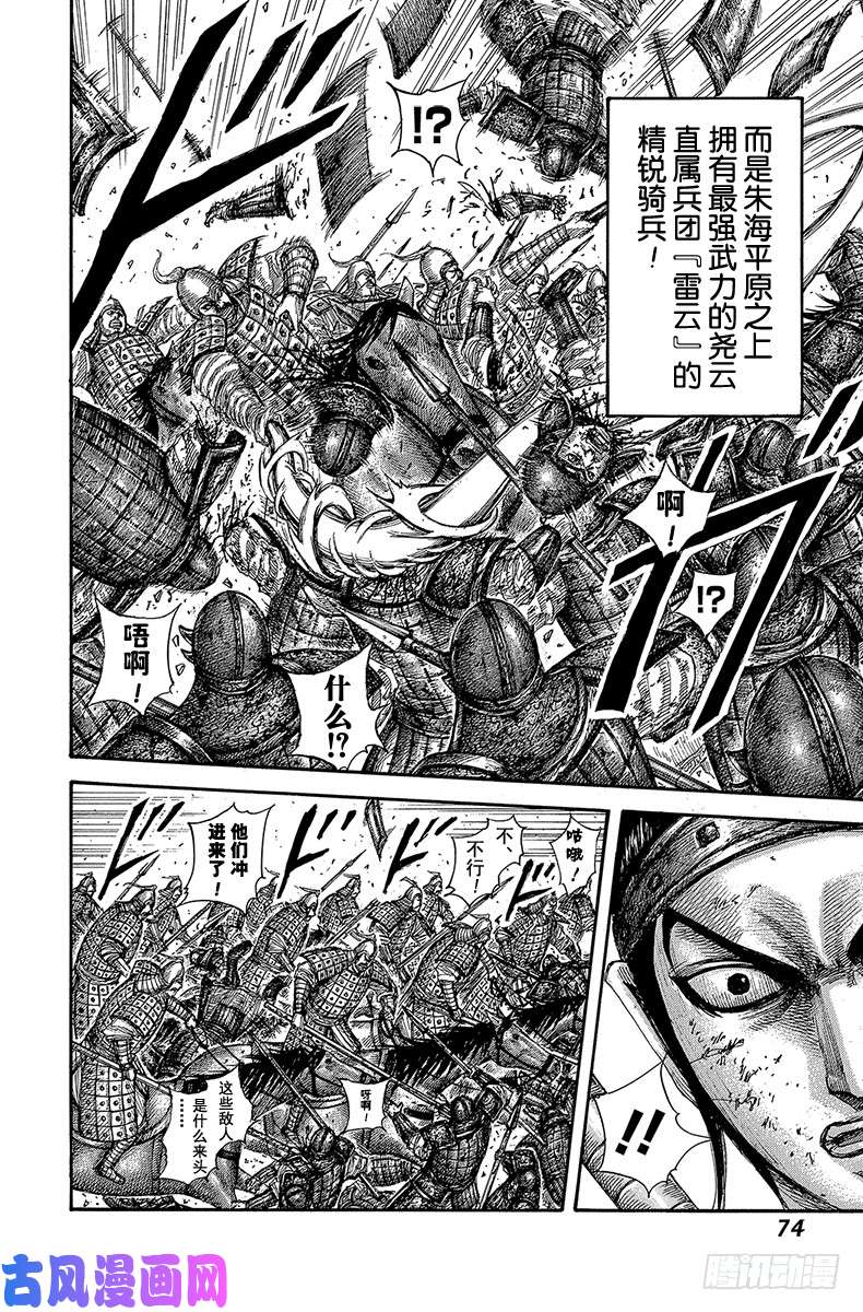 王者天下第584话 数十骑