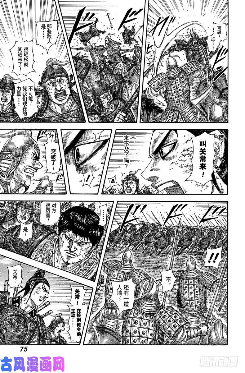 王者天下第584话 数十骑