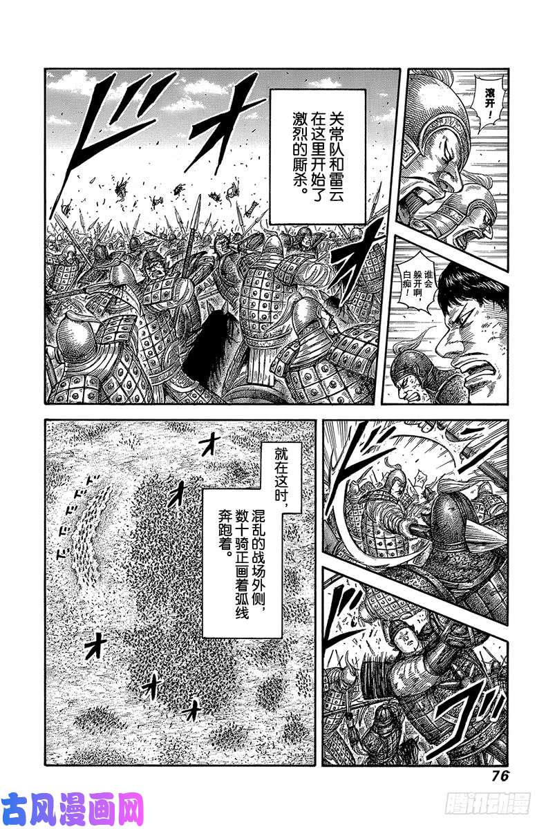 王者天下第584话 数十骑