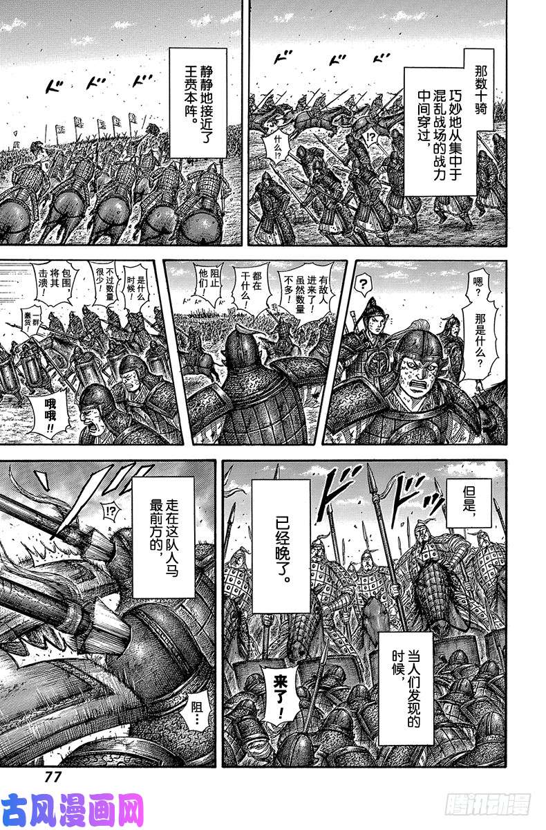 王者天下第584话 数十骑