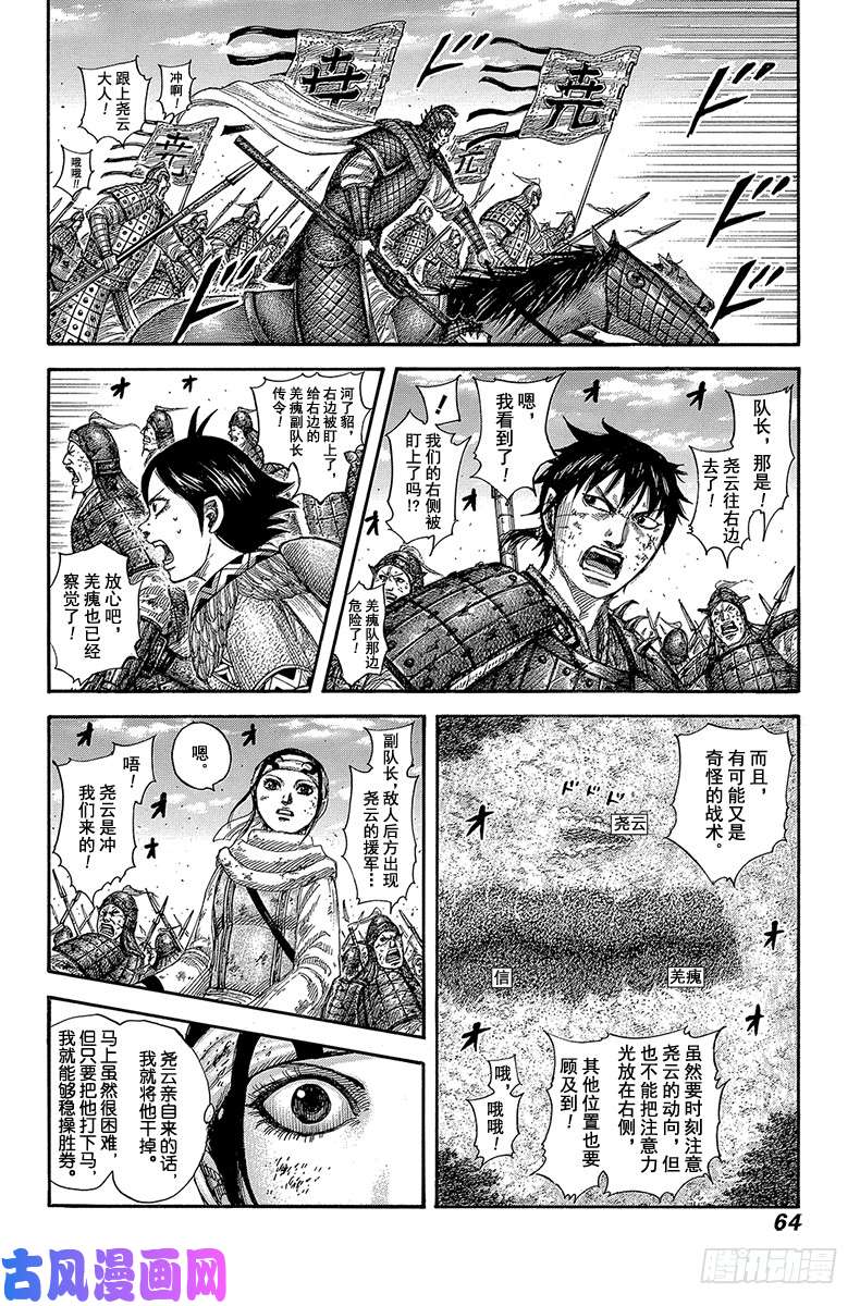 王者天下第584话 数十骑