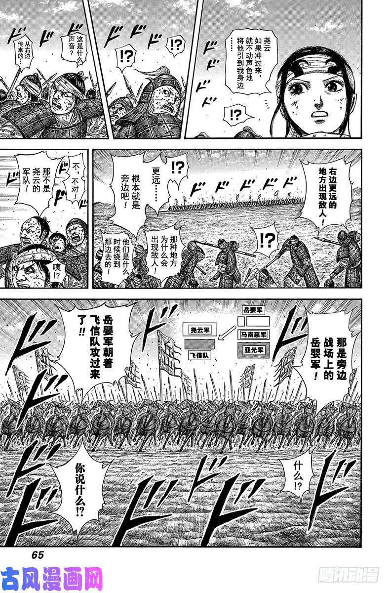 王者天下第584话 数十骑