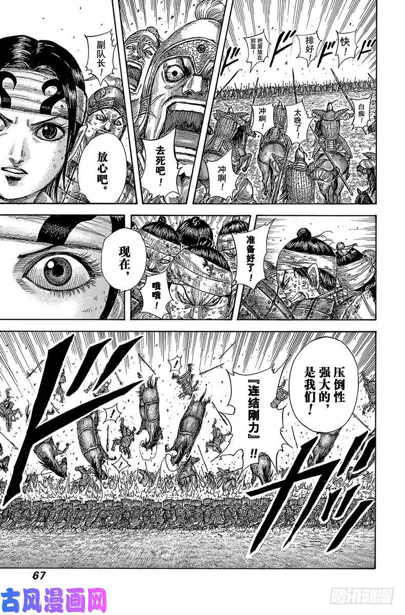 王者天下第584话 数十骑